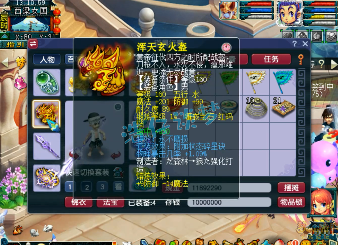 梦幻西游不磨175级凌波城装备展示图