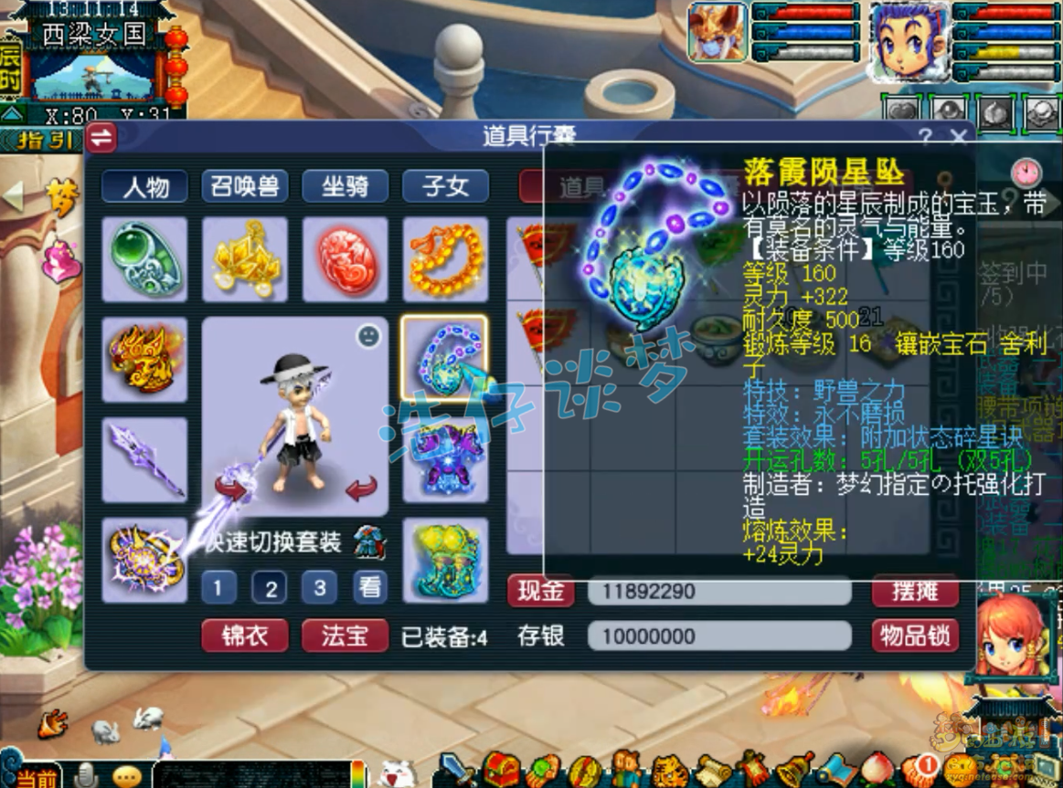 梦幻西游不磨175级凌波城装备展示图