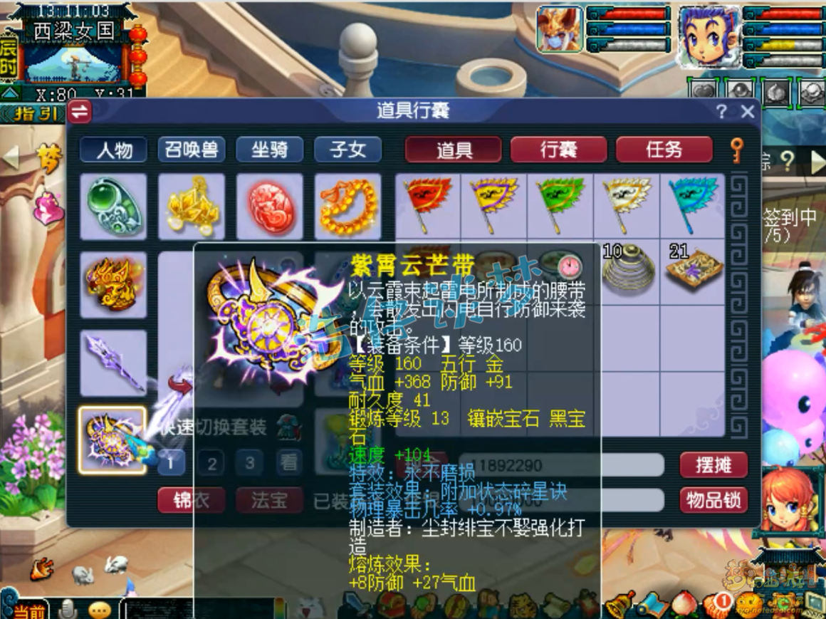 梦幻西游不磨175级凌波城装备展示图