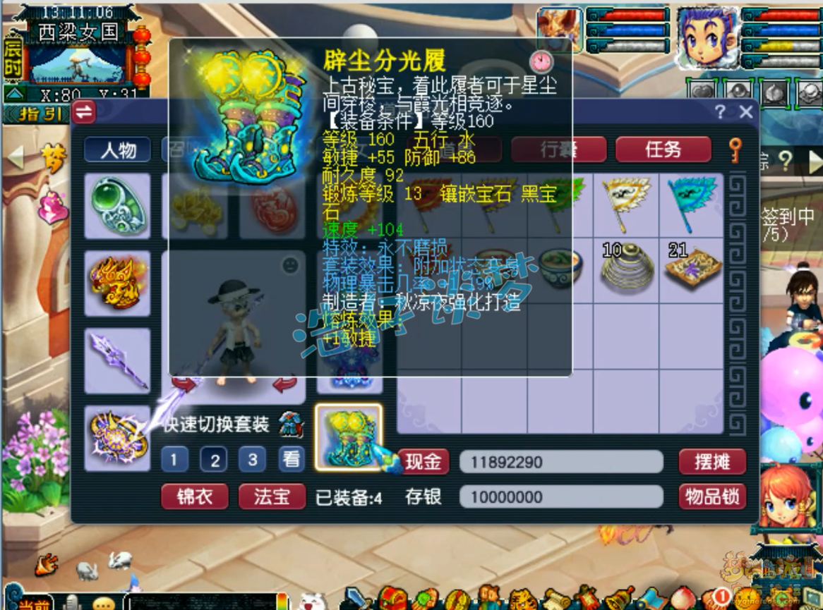 梦幻西游不磨175级凌波城装备展示图