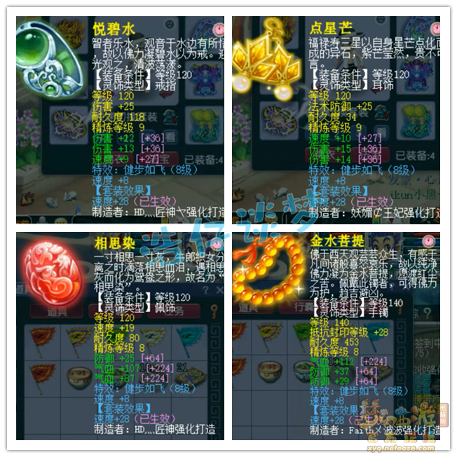 梦幻西游不磨175级凌波城装备展示图