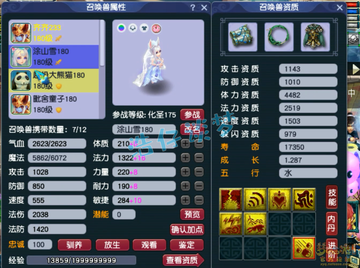 梦幻西游不磨175级凌波城装备展示图