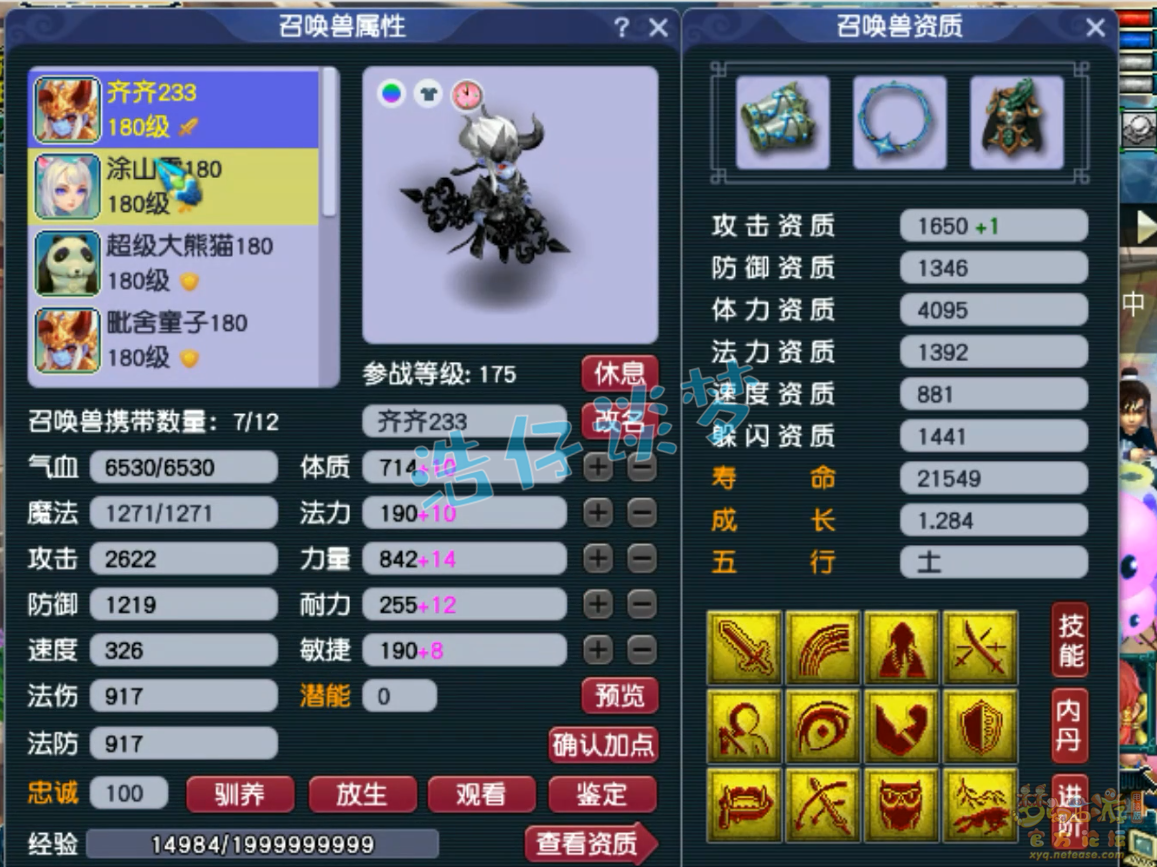 梦幻西游不磨175级凌波城装备展示图