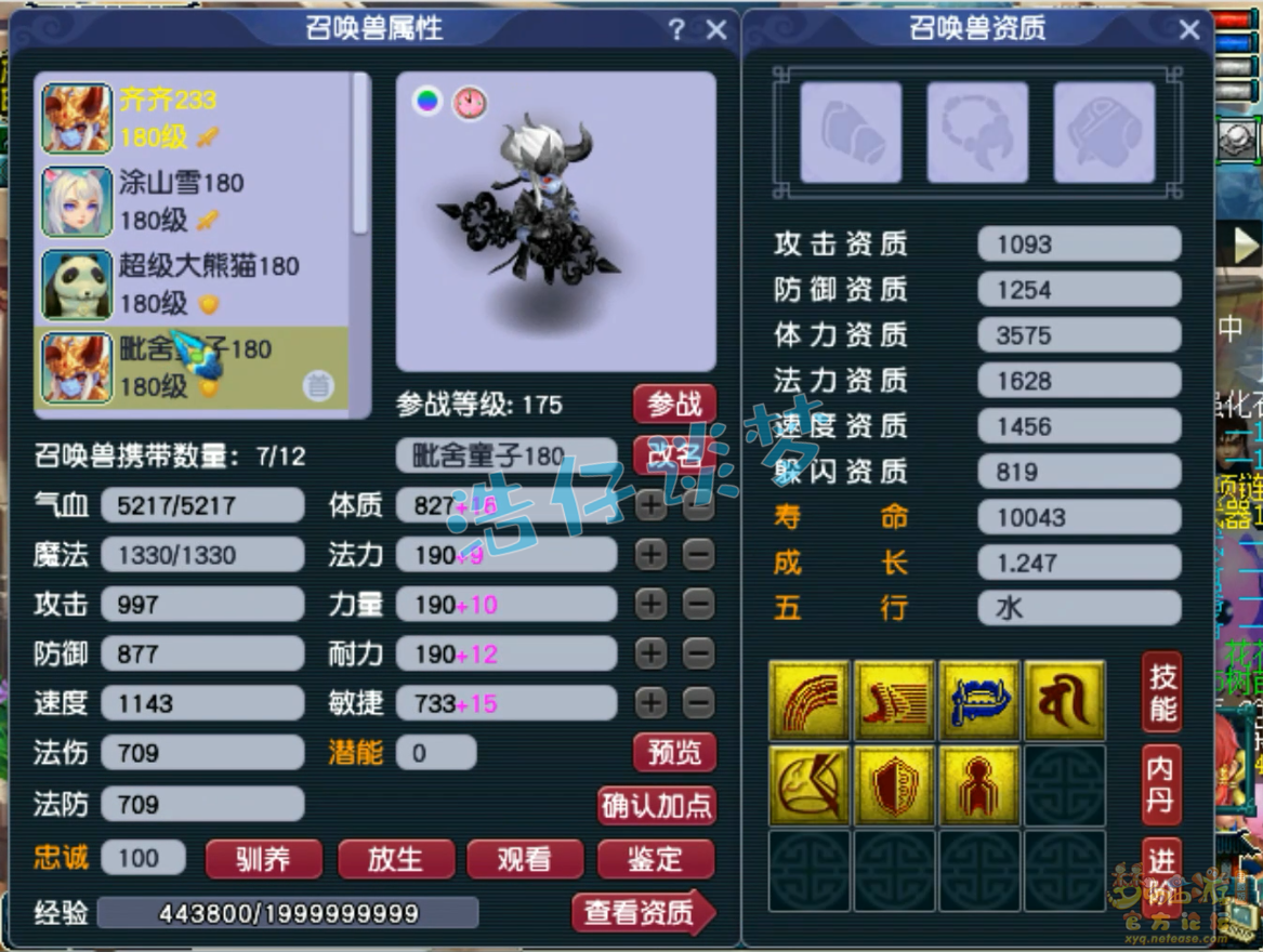 梦幻西游不磨175级凌波城装备展示图