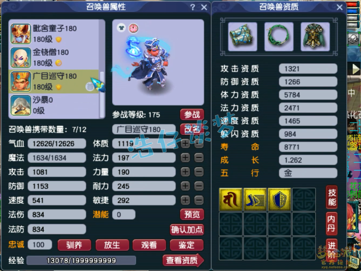 梦幻西游不磨175级凌波城装备展示图