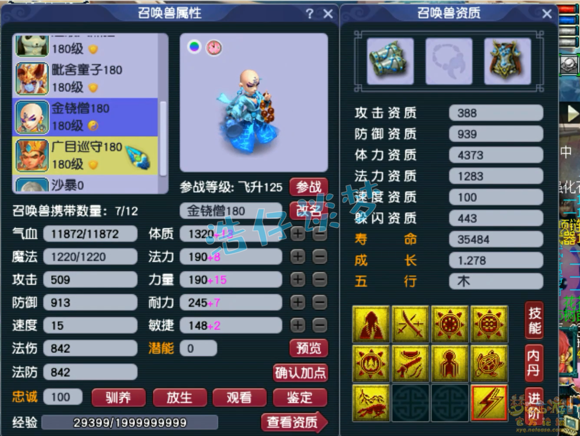 梦幻西游不磨175级凌波城装备展示图