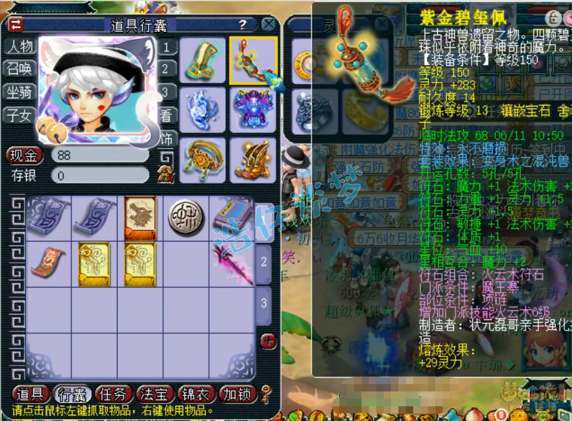 梦幻西游帮战175级魔王寨装备展示图