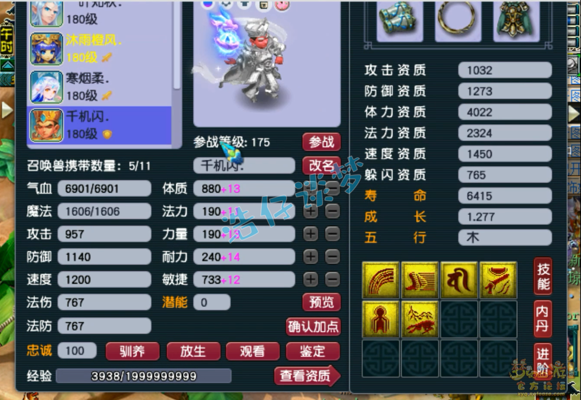 梦幻西游帮战175级魔王寨装备展示图