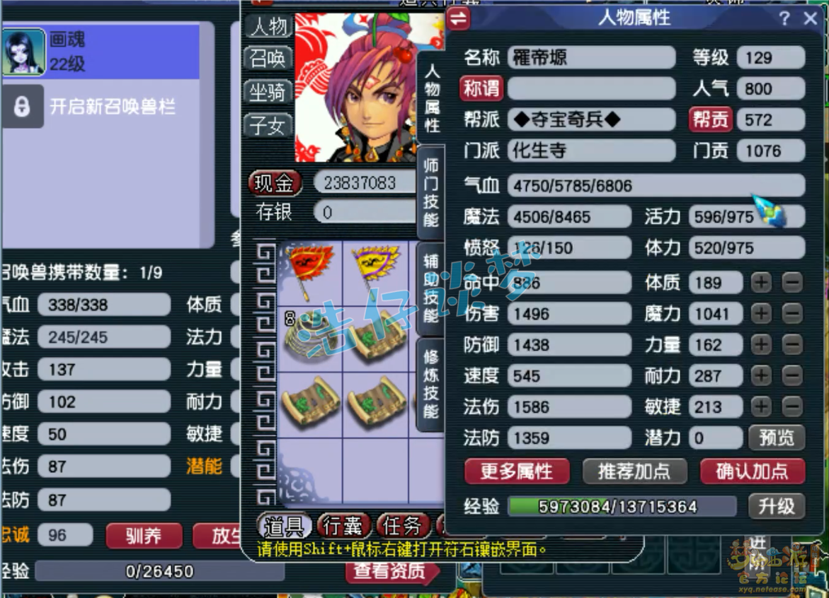 梦幻西游129级魔化生寺装备展示图