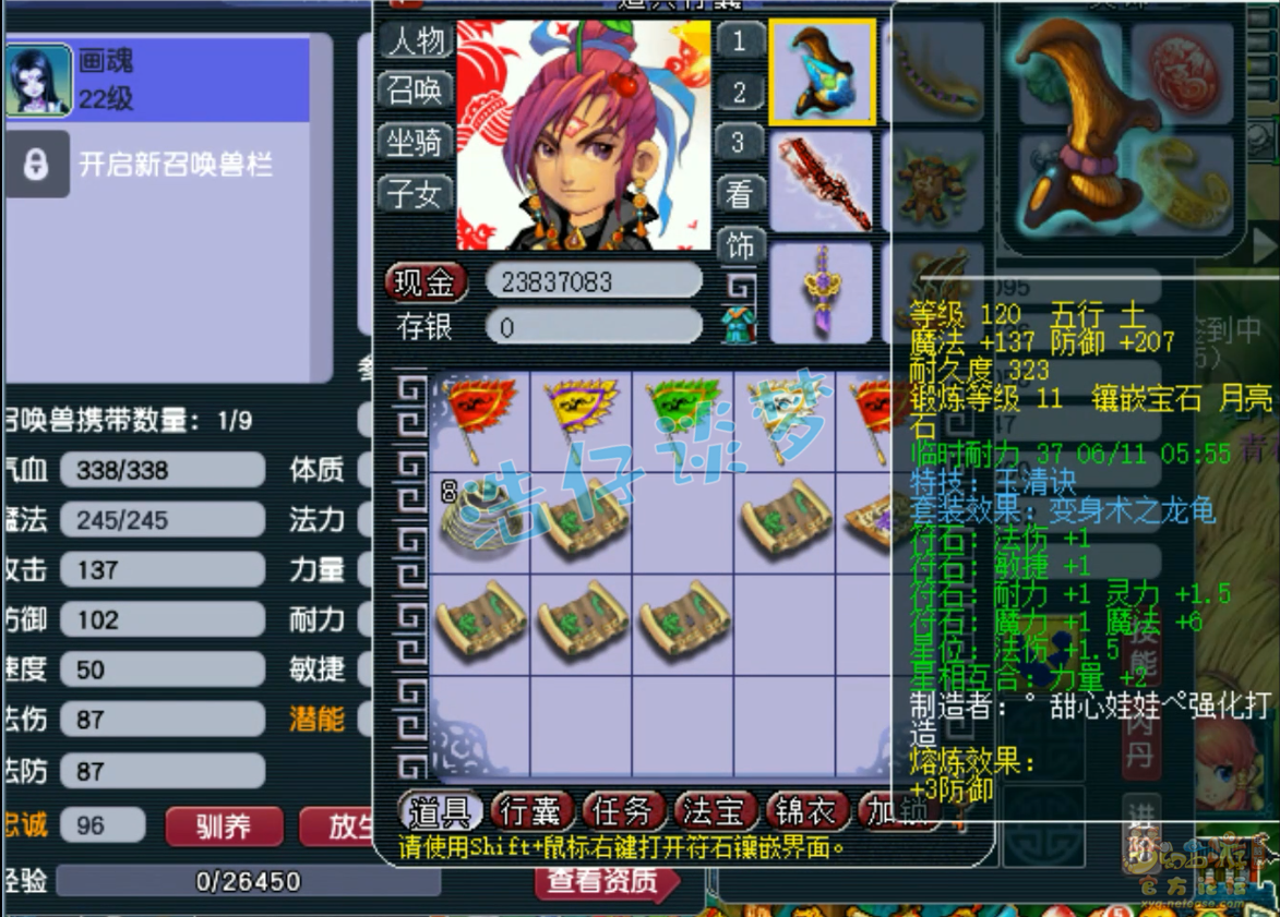 梦幻西游129级魔化生寺装备展示图