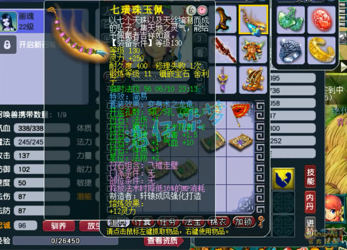 梦幻西游129级魔化生寺装备展示图