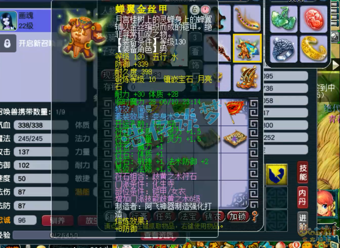 梦幻西游129级魔化生寺装备展示图