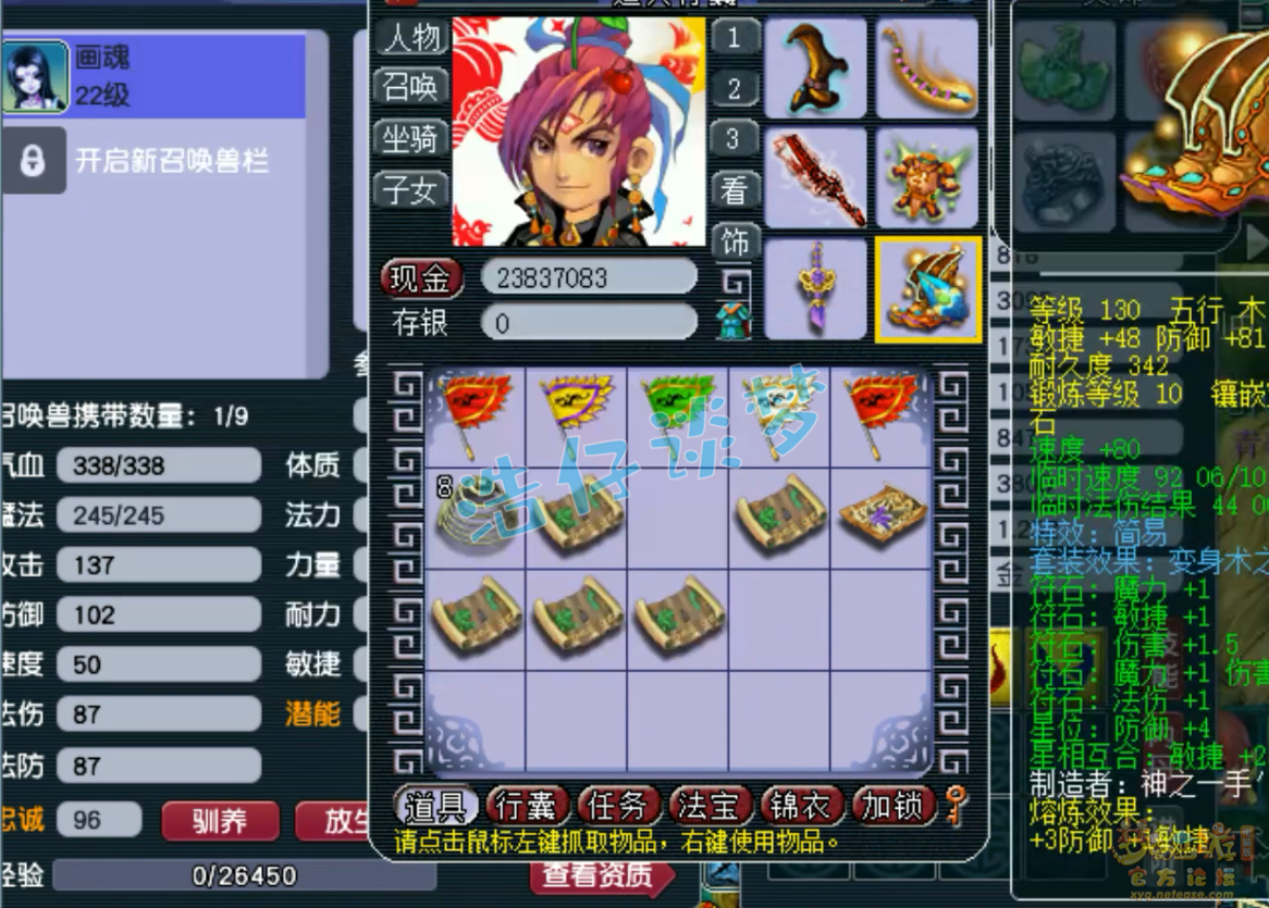 梦幻西游129级魔化生寺装备展示图