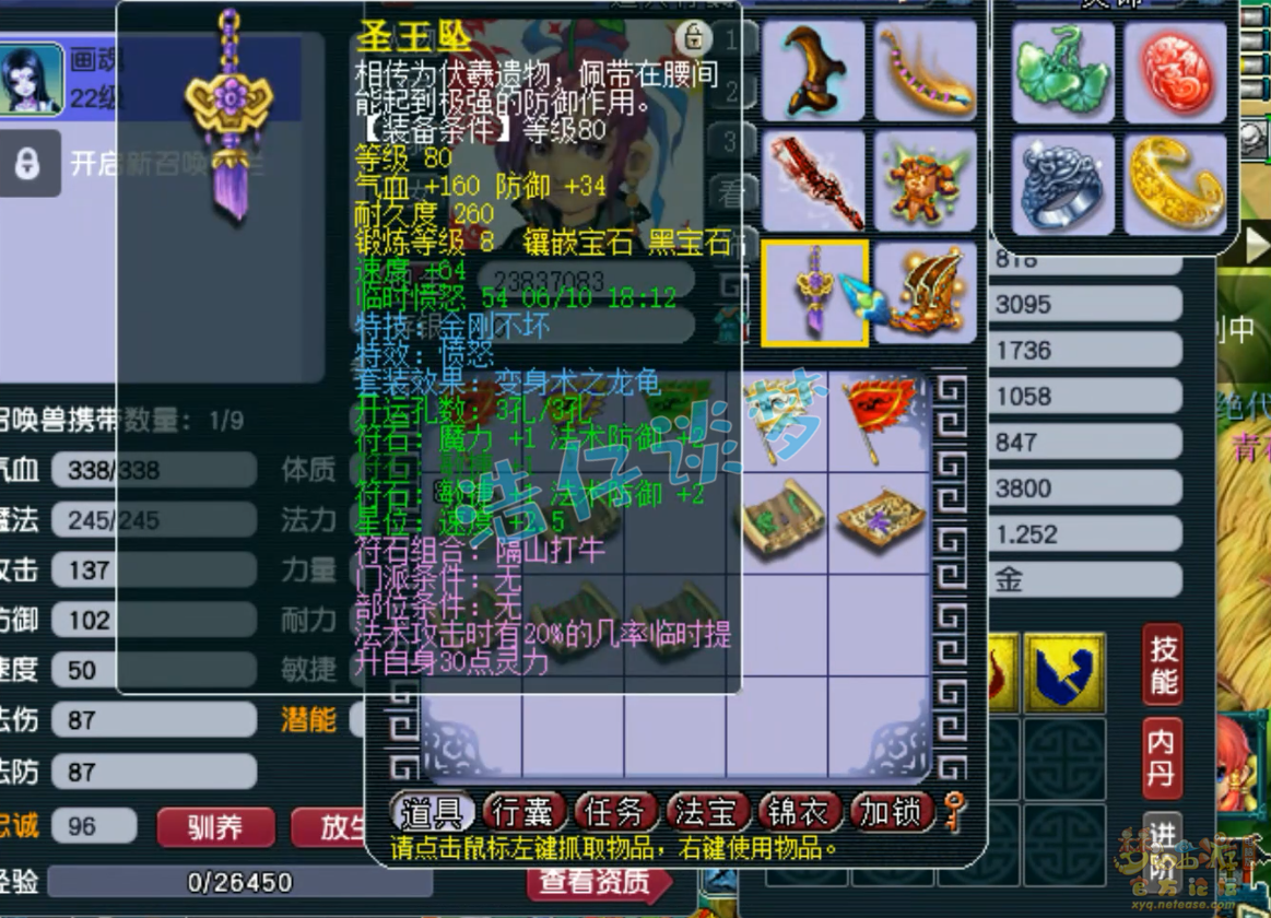 梦幻西游129级魔化生寺装备展示图