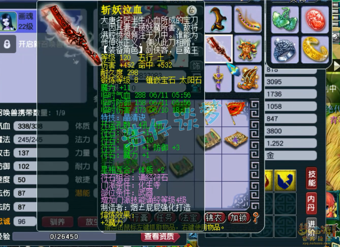 梦幻西游129级魔化生寺装备展示图