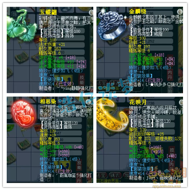 梦幻西游129级魔化生寺装备展示图