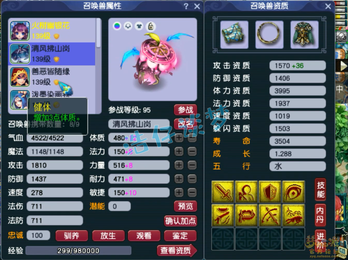 梦幻西游129级魔化生寺装备展示图