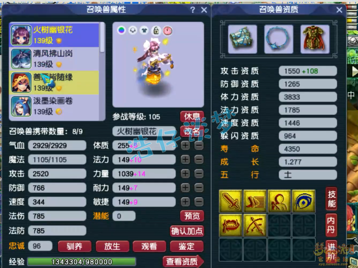 梦幻西游129级魔化生寺装备展示图