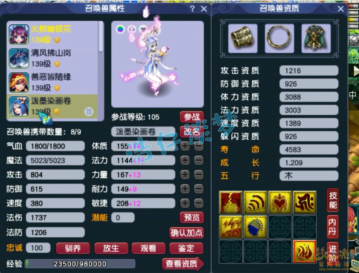 梦幻西游129级魔化生寺装备展示图