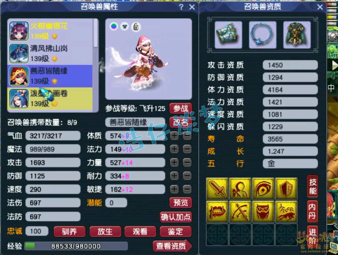 梦幻西游129级魔化生寺装备展示图