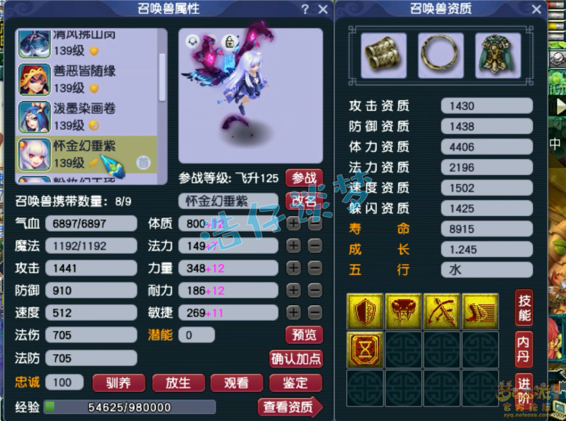 梦幻西游129级魔化生寺装备展示图