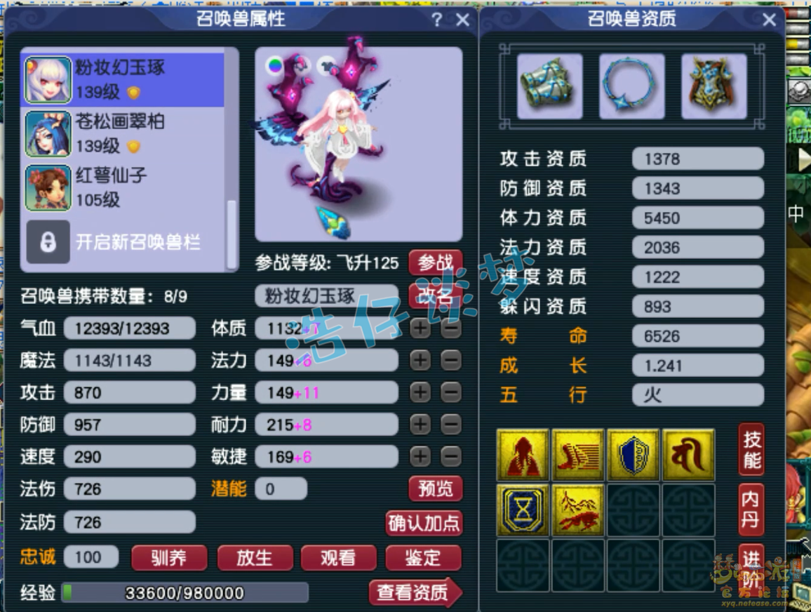 梦幻西游129级魔化生寺装备展示图