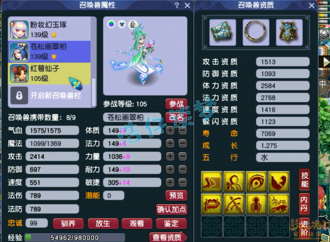 梦幻西游129级魔化生寺装备展示图