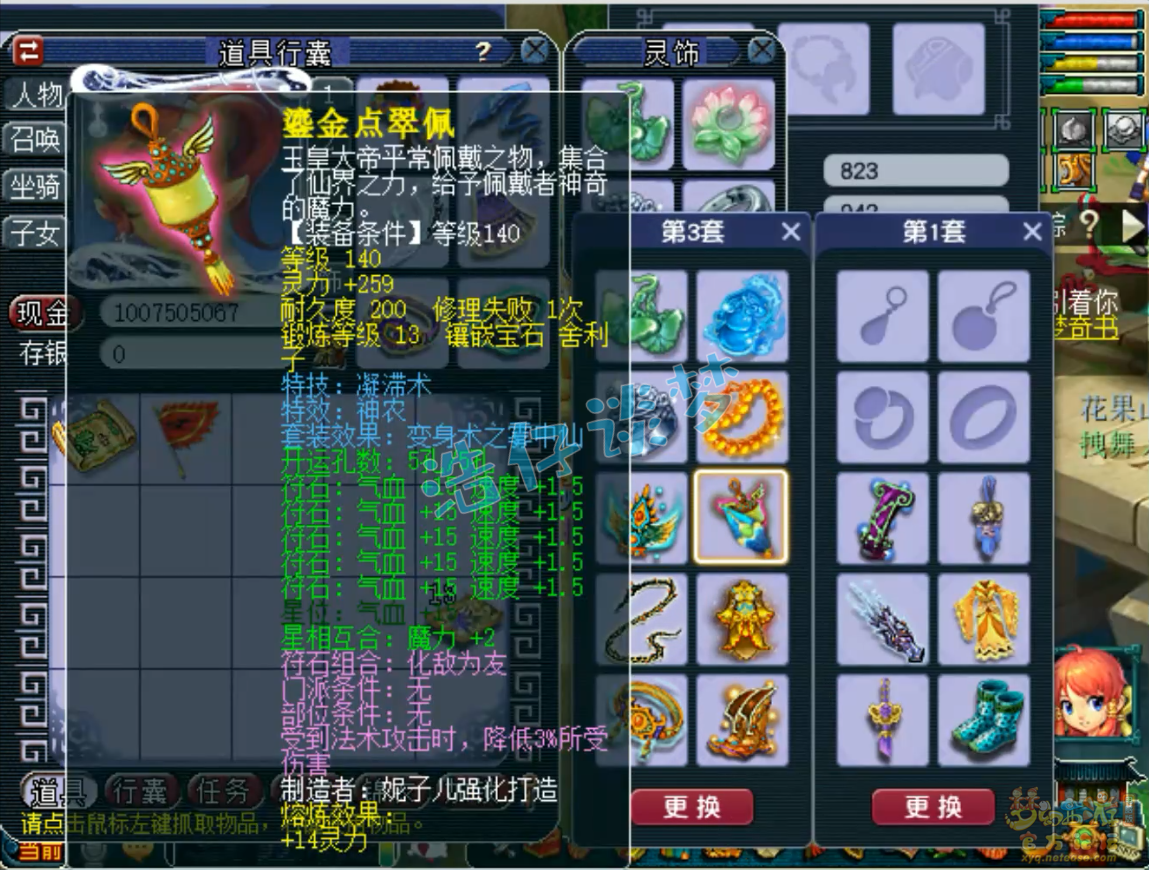 梦幻西游175帮战盘丝洞装备展示图