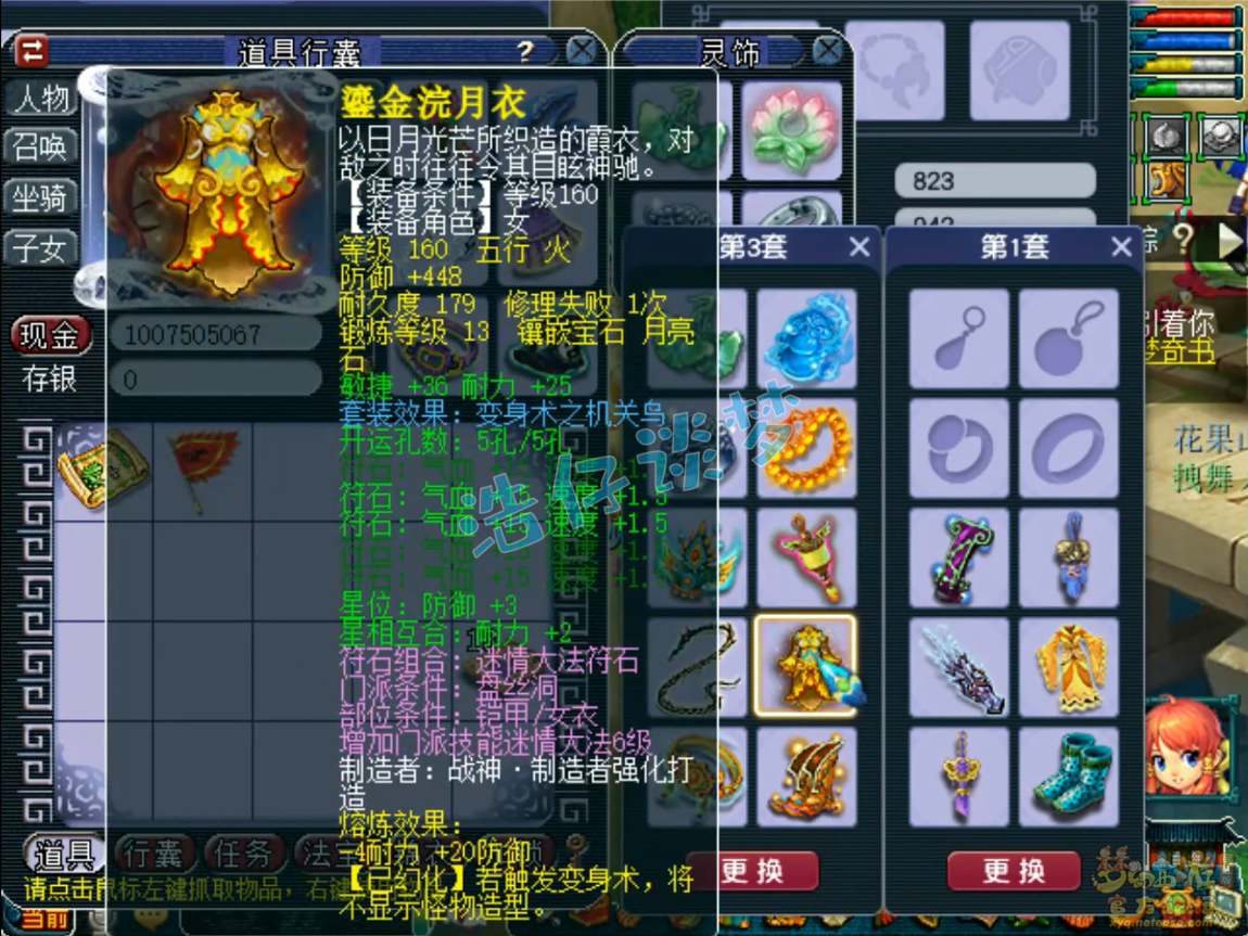 梦幻西游175帮战盘丝洞装备展示图