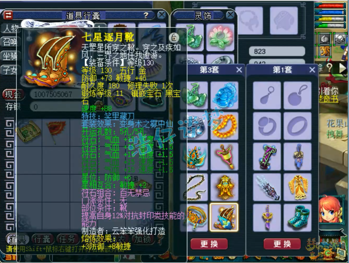 梦幻西游175帮战盘丝洞装备展示图