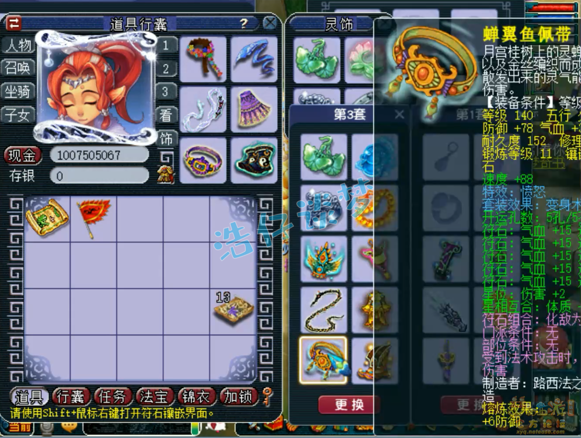 梦幻西游175帮战盘丝洞装备展示图