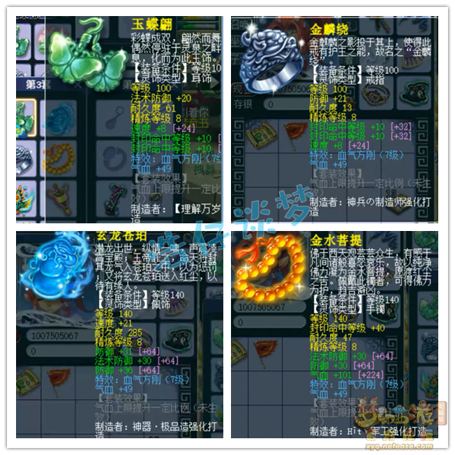 梦幻西游175帮战盘丝洞装备展示图