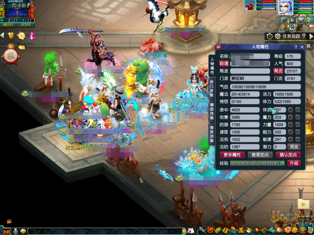 梦幻西游帮战175级狮驼岭装备展示图