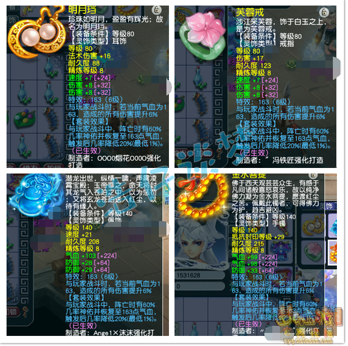 梦幻西游帮战175级狮驼岭装备展示图