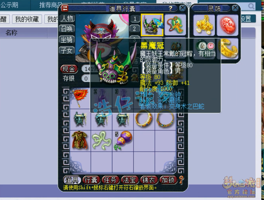 梦幻西游129级竞速任务地府装备展示图