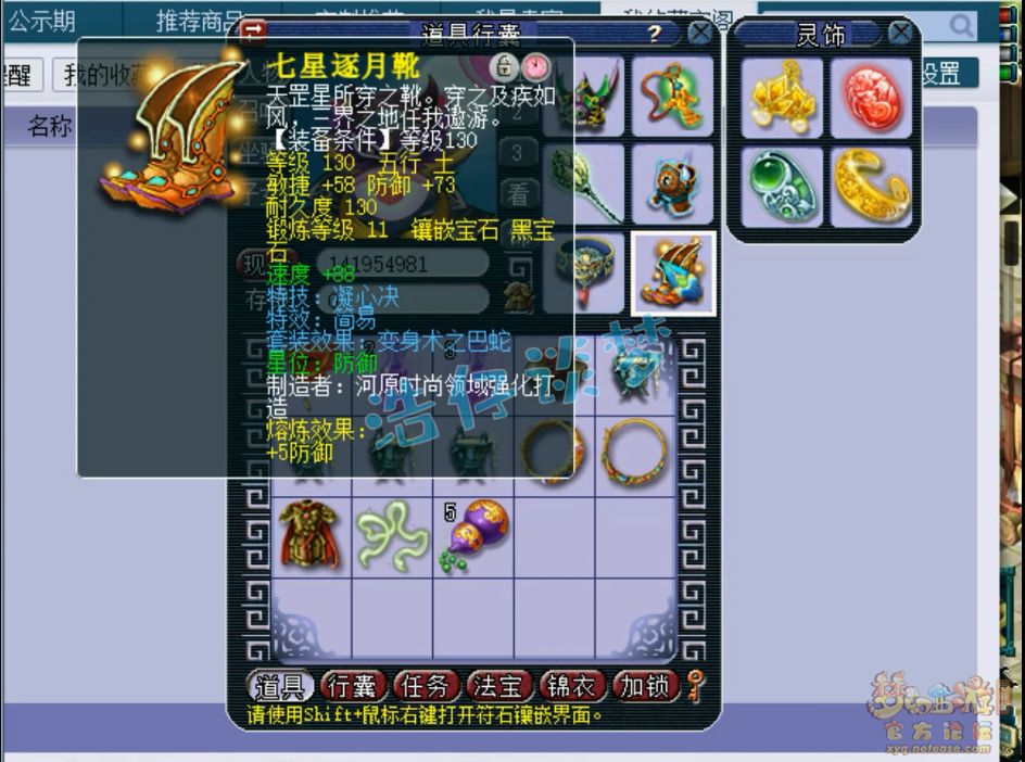 梦幻西游129级竞速任务地府装备展示图