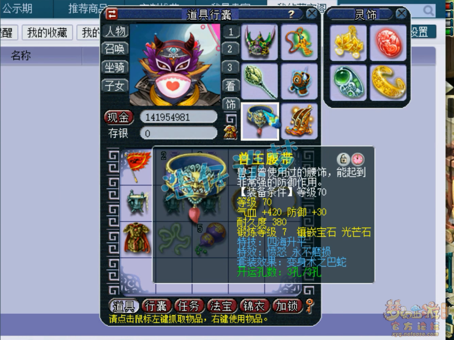 梦幻西游129级竞速任务地府装备展示图