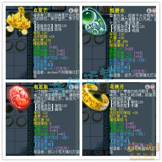 梦幻西游129级竞速任务地府装备展示图