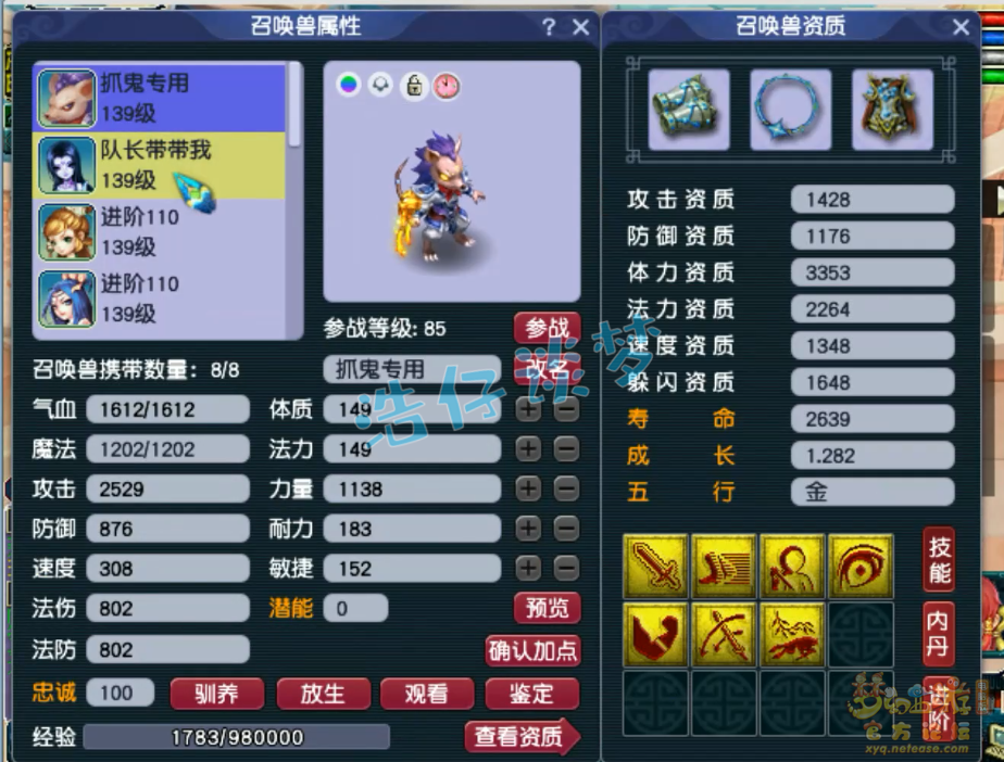 梦幻西游129级竞速任务地府装备展示图