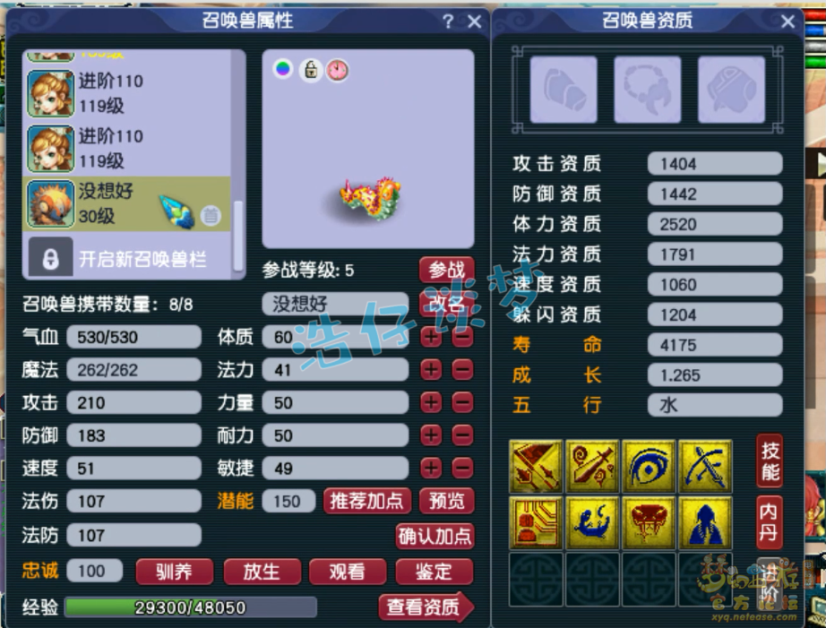 梦幻西游129级竞速任务地府装备展示图