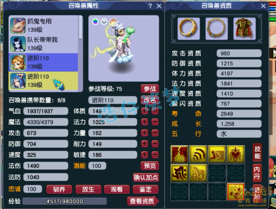 梦幻西游129级竞速任务地府装备展示图