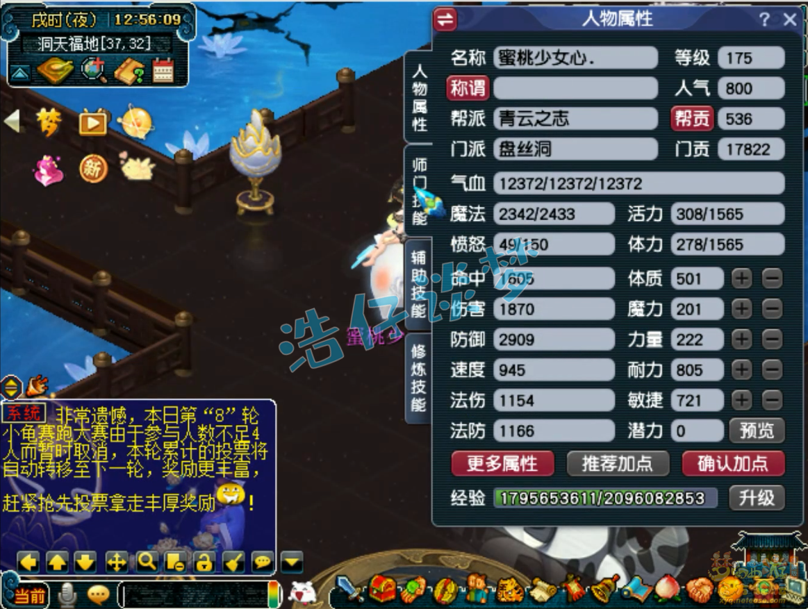 梦幻西游175级任务盘丝洞装备展示图