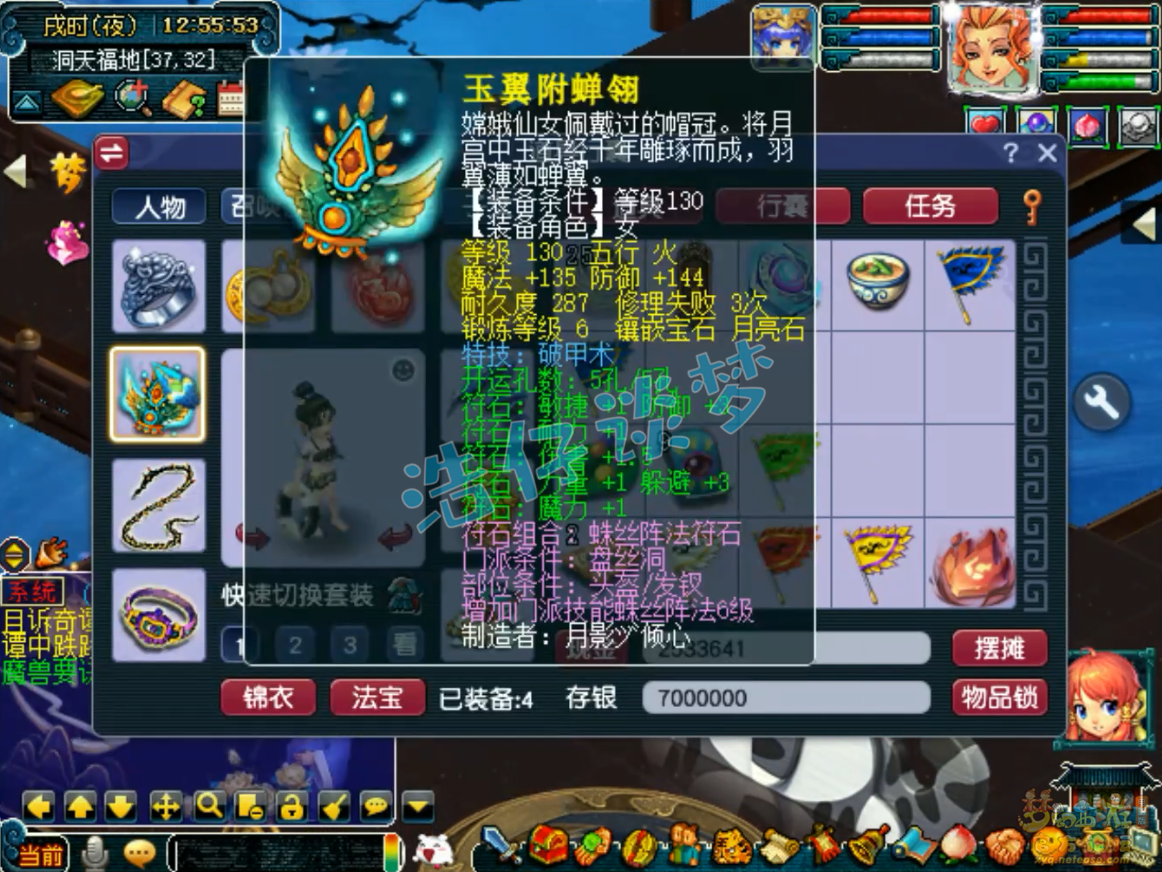 梦幻西游175级任务盘丝洞装备展示图