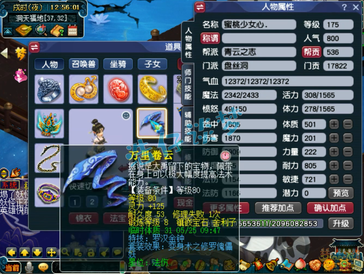 梦幻西游175级任务盘丝洞装备展示图