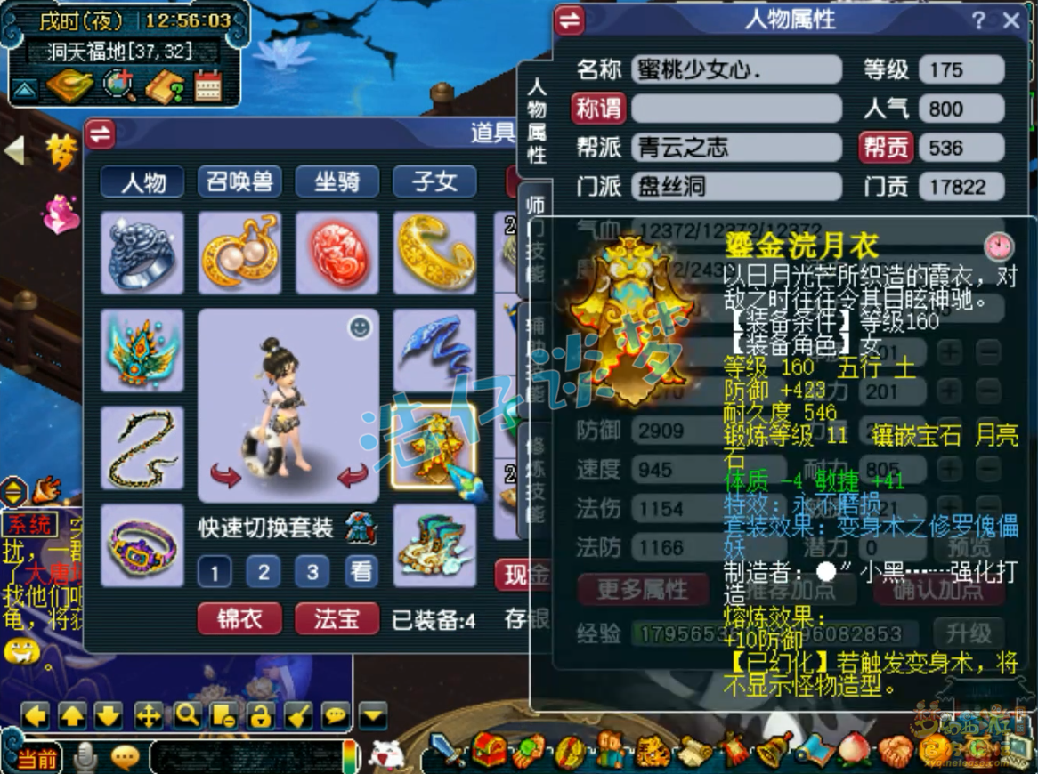 梦幻西游175级任务盘丝洞装备展示图