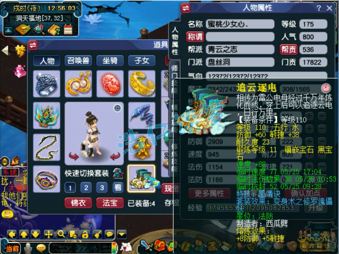 梦幻西游175级任务盘丝洞装备展示图