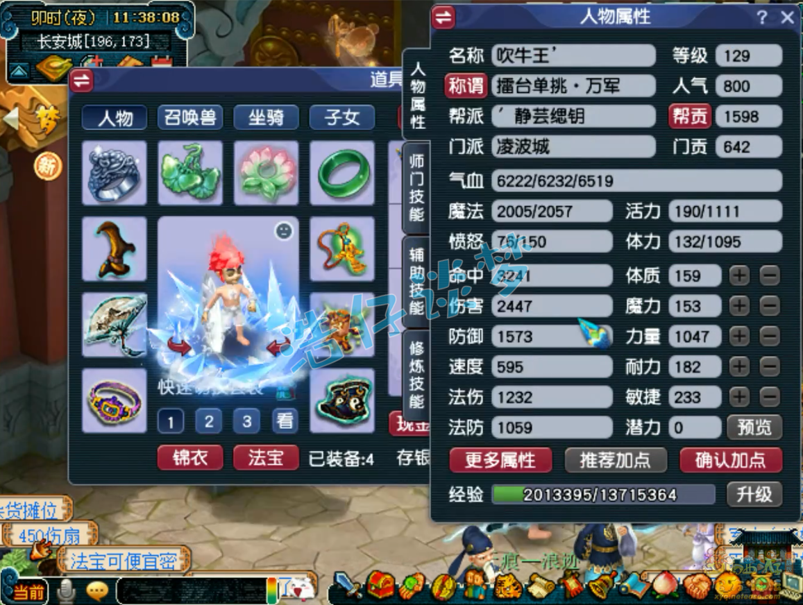 梦幻西游129凌波城单挑装备展示图