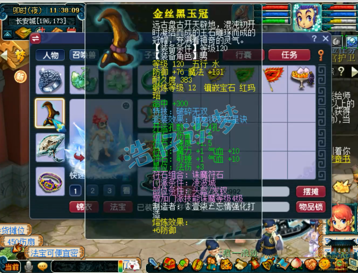 梦幻西游129凌波城单挑装备展示图