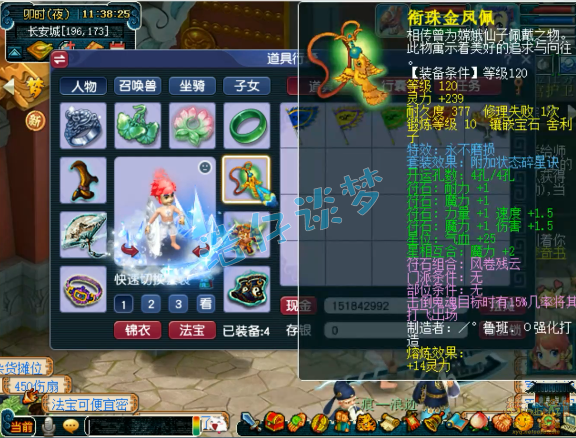 梦幻西游129凌波城单挑装备展示图