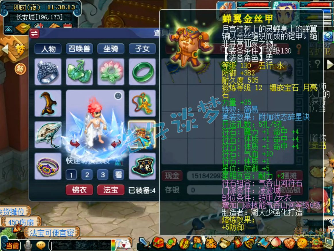 梦幻西游129凌波城单挑装备展示图